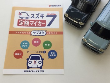 車の定額プランご存知ですか？